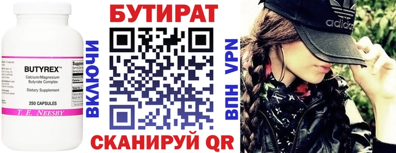Бутират 99%  Истра 