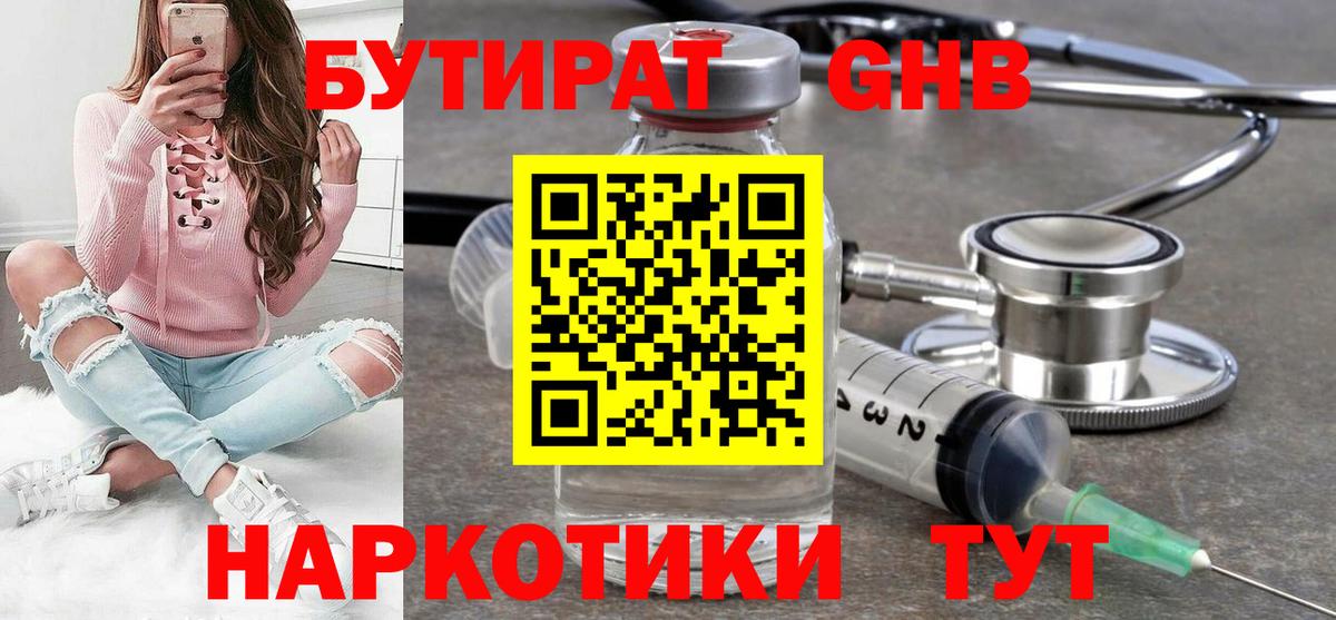 Бутират  Вход с VPN  Истра  БУТИРАТ бутик 