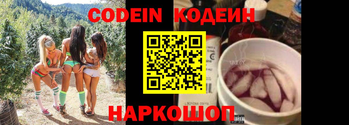 Кодеин напиток Lean (лин)  Кодеин Purple Drank  Истра  Вход с VPN 