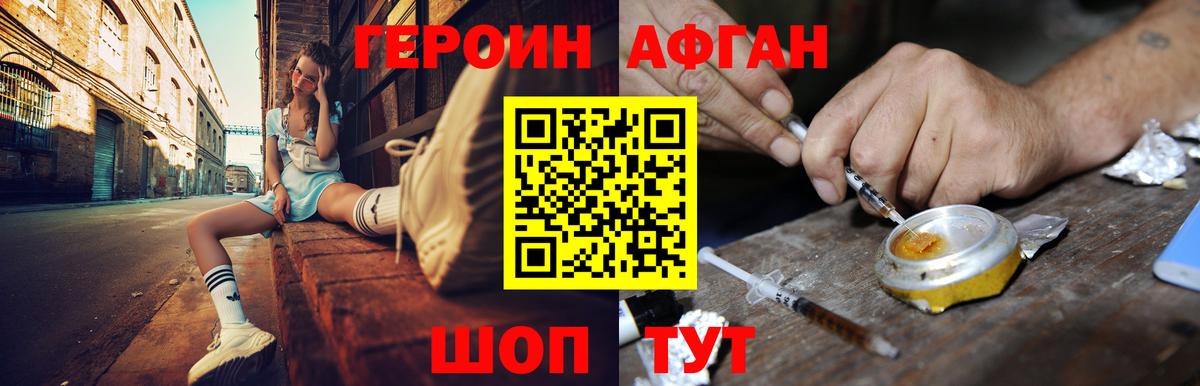 ГЕРОИН  Вход с VPN  Истра  ГЕРОИН афганец 
