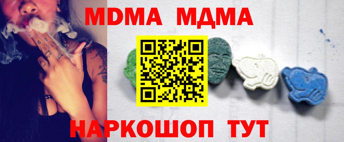 МДМА кристаллы  MDMA  MDMA VHQ  Истра  Вход с VPN 