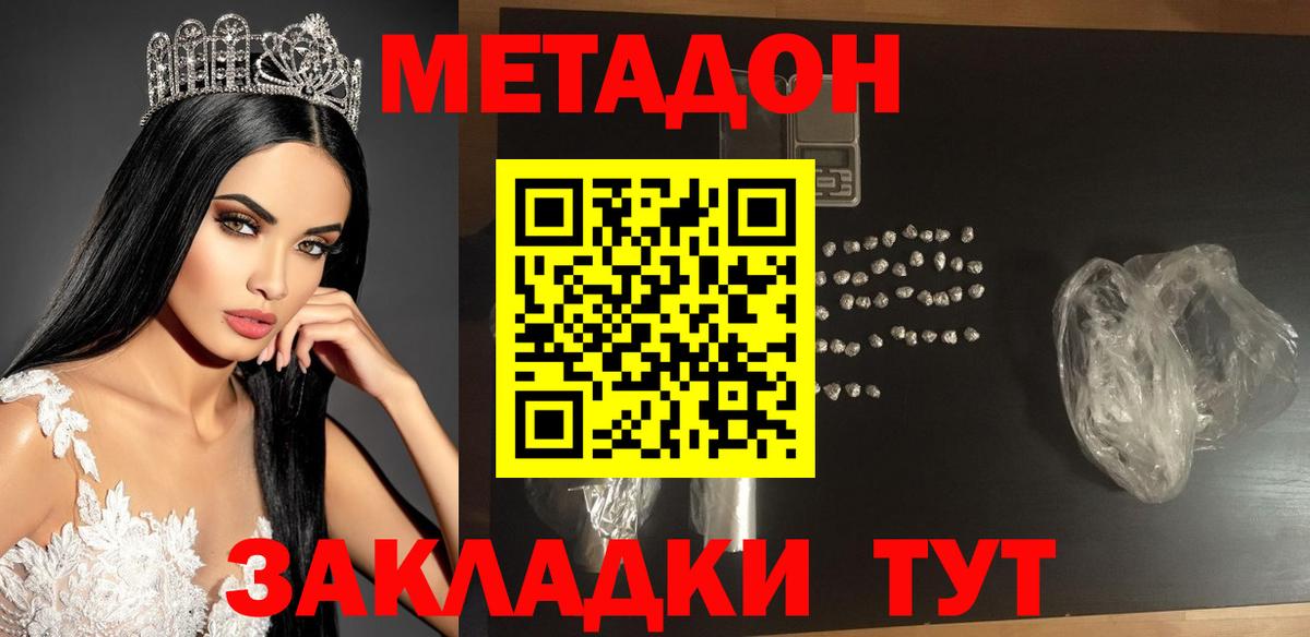 Метадон белоснежный  Вход с VPN  Истра 