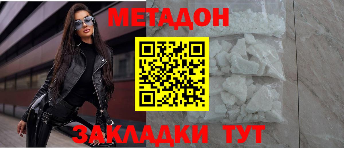 Метадон мёд Истра