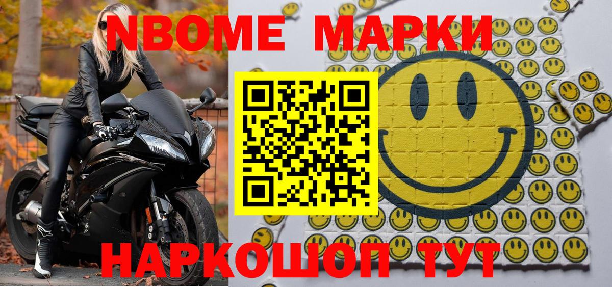 Наркотические марки 1500мкг Истра